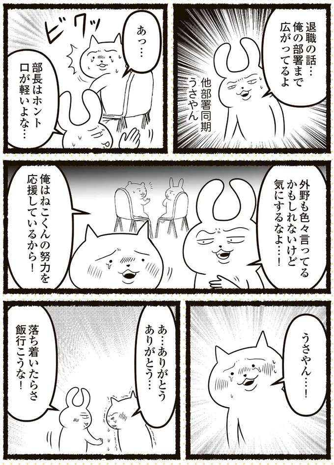 『残業地獄のねこが転職するまでの120日間の記録』 zangyo13_6.jpeg