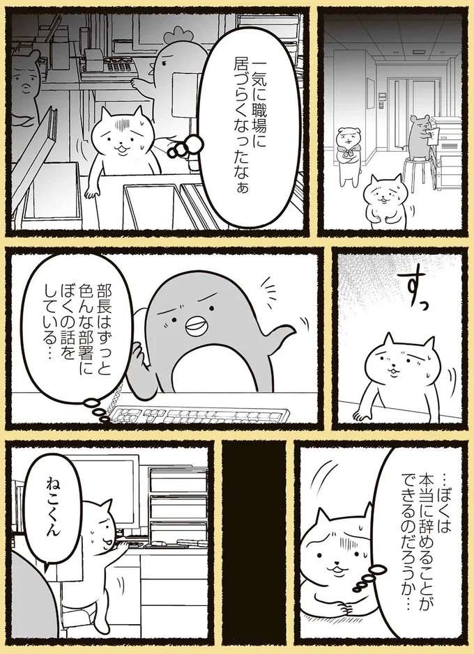 『残業地獄のねこが転職するまでの120日間の記録』 zangyo14_1.jpeg