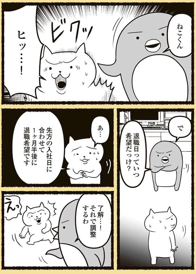 『残業地獄のねこが転職するまでの120日間の記録』 zangyo14_2.jpeg