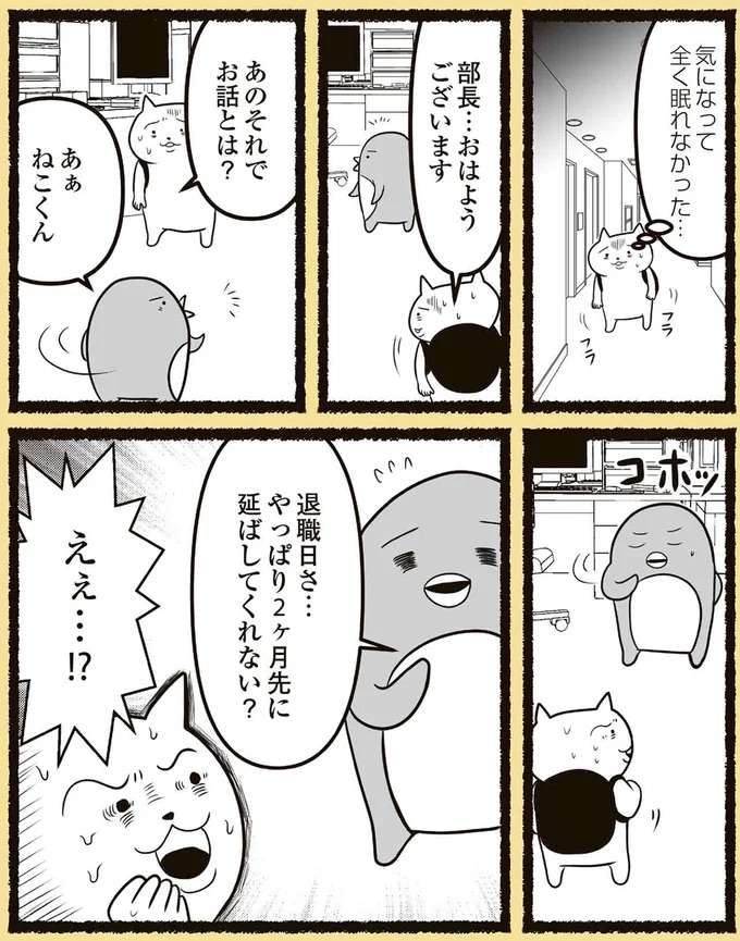 『残業地獄のねこが転職するまでの120日間の記録』 zangyo14_6.jpeg