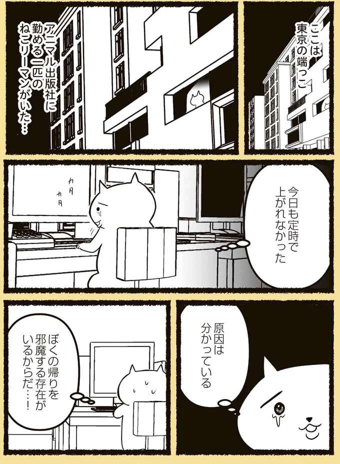 『残業地獄のねこが転職するまでの120日間の記録』 zangyo1_1.jpeg