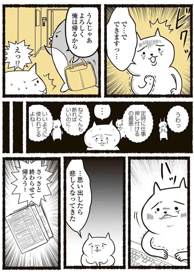 『残業地獄のねこが転職するまでの120日間の記録』 zangyo1_3.jpeg
