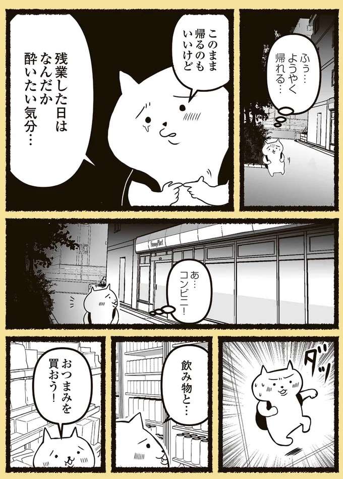 『残業地獄のねこが転職するまでの120日間の記録』 zangyo1_4.jpeg