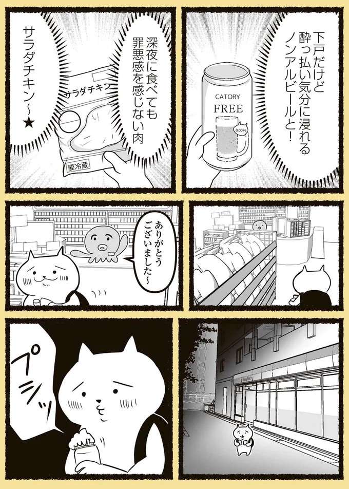 『残業地獄のねこが転職するまでの120日間の記録』 zangyo1_5.jpeg