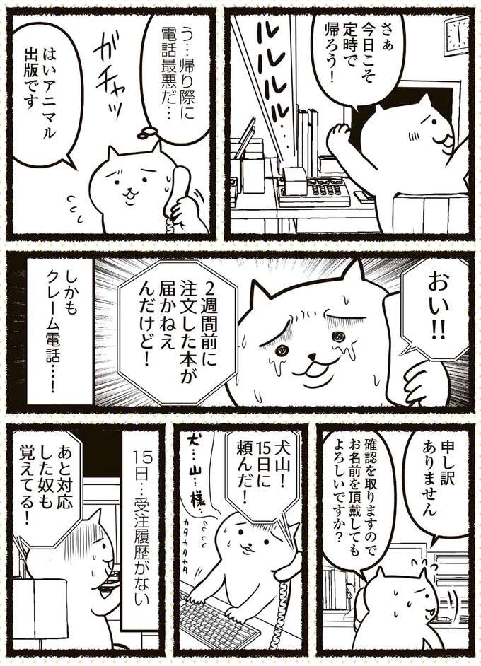 『残業地獄のねこが転職するまでの120日間の記録』 zangyo2_1.jpeg