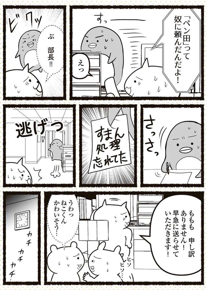 『残業地獄のねこが転職するまでの120日間の記録』 zangyo2_2.jpeg