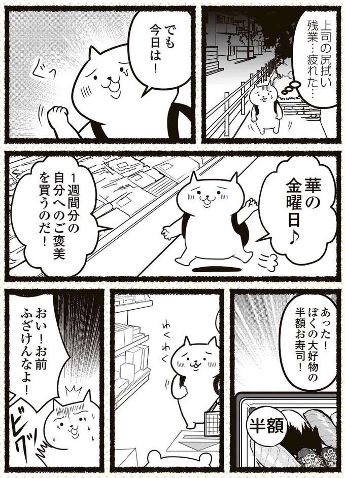 『残業地獄のねこが転職するまでの120日間の記録』 zangyo2_3.jpeg