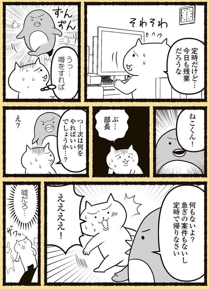 『残業地獄のねこが転職するまでの120日間の記録』 zangyo3_1.jpeg