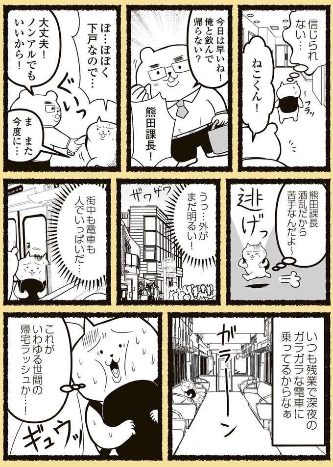 『残業地獄のねこが転職するまでの120日間の記録』 zangyo3_2.jpeg