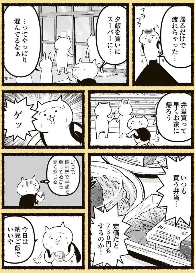『残業地獄のねこが転職するまでの120日間の記録』 zangyo3_3.jpeg