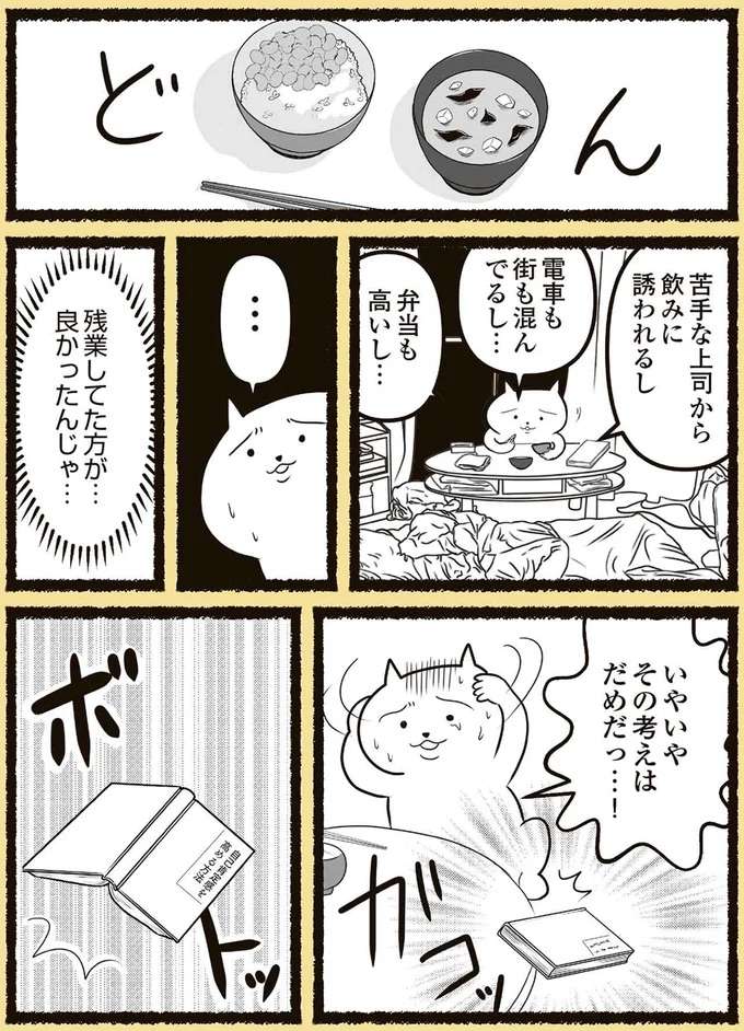 『残業地獄のねこが転職するまでの120日間の記録』 zangyo3_4.jpeg
