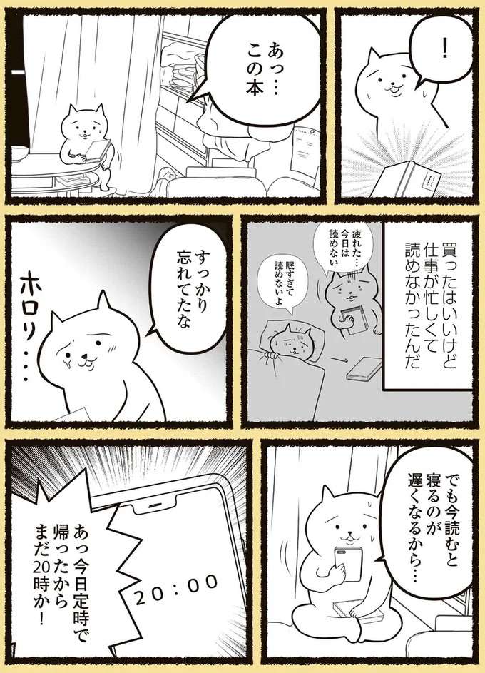 『残業地獄のねこが転職するまでの120日間の記録』 zangyo3_5.jpeg