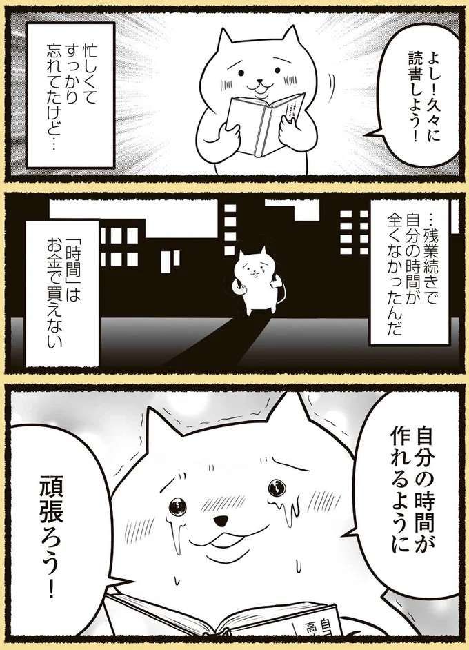 『残業地獄のねこが転職するまでの120日間の記録』 zangyo3_6.jpeg
