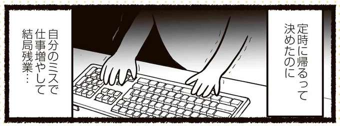 「新人みたいなミス」で叱責され、残業中に流した涙。同期の優しさに...／残業地獄のねこ