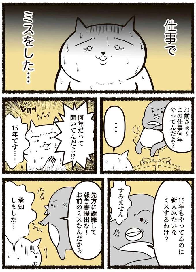 『残業地獄のねこが転職するまでの120日間の記録』 zangyo4_1.jpeg