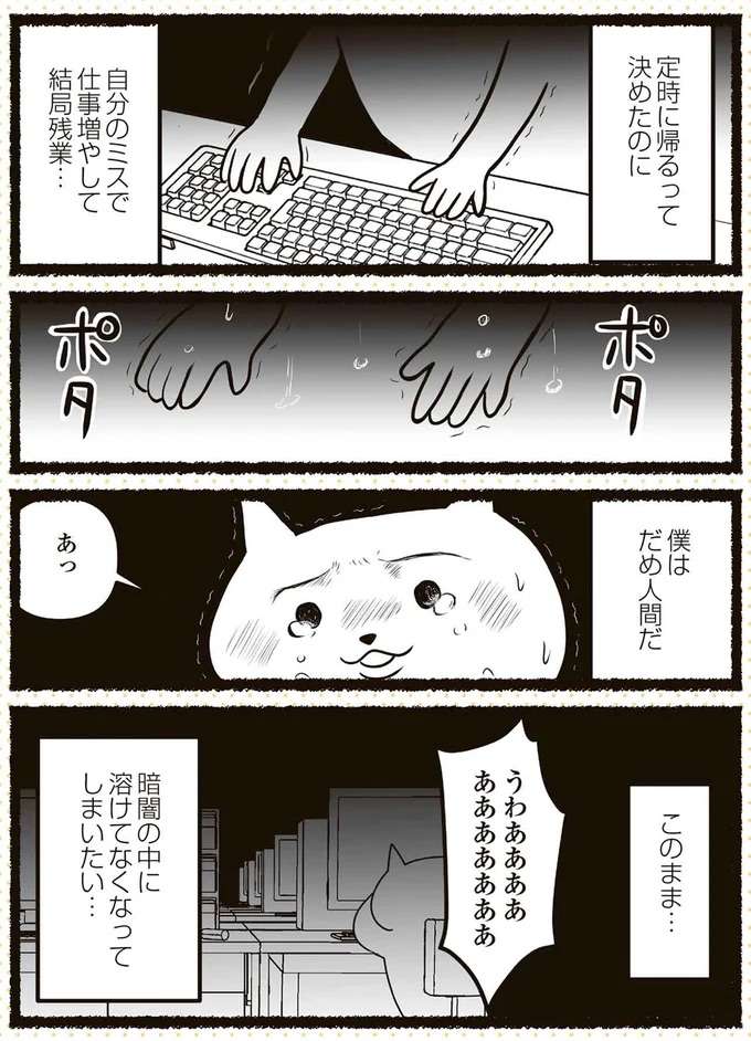 『残業地獄のねこが転職するまでの120日間の記録』 zangyo4_3.jpeg
