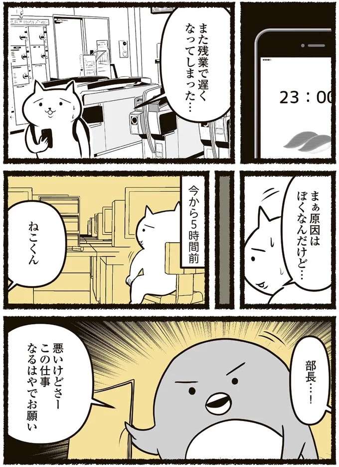 『残業地獄のねこが転職するまでの120日間の記録』 zangyo5_1.jpeg