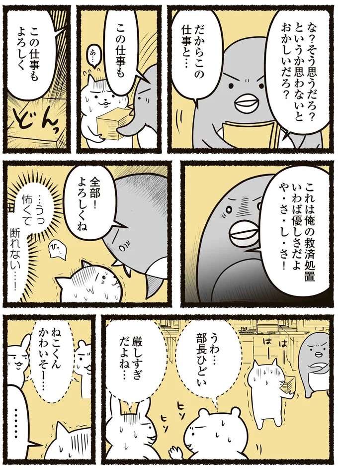 『残業地獄のねこが転職するまでの120日間の記録』 zangyo5_3.jpeg