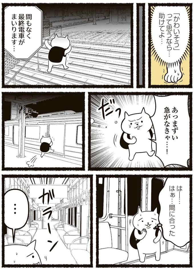『残業地獄のねこが転職するまでの120日間の記録』 zangyo5_4.jpeg