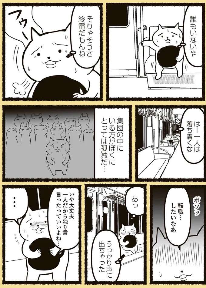『残業地獄のねこが転職するまでの120日間の記録』 zangyo5_5.jpeg