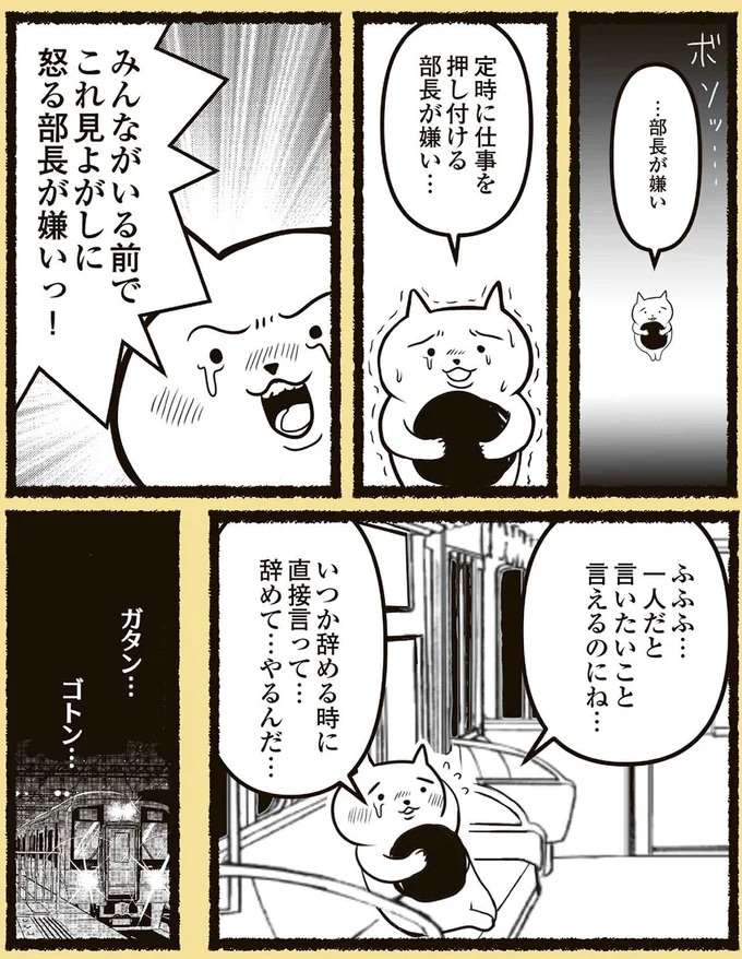 『残業地獄のねこが転職するまでの120日間の記録』 zangyo5_6.jpeg