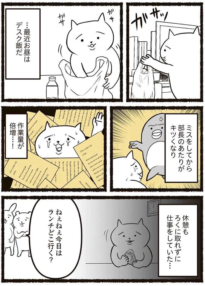 『残業地獄のねこが転職するまでの120日間の記録』 zangyo6_1.jpeg