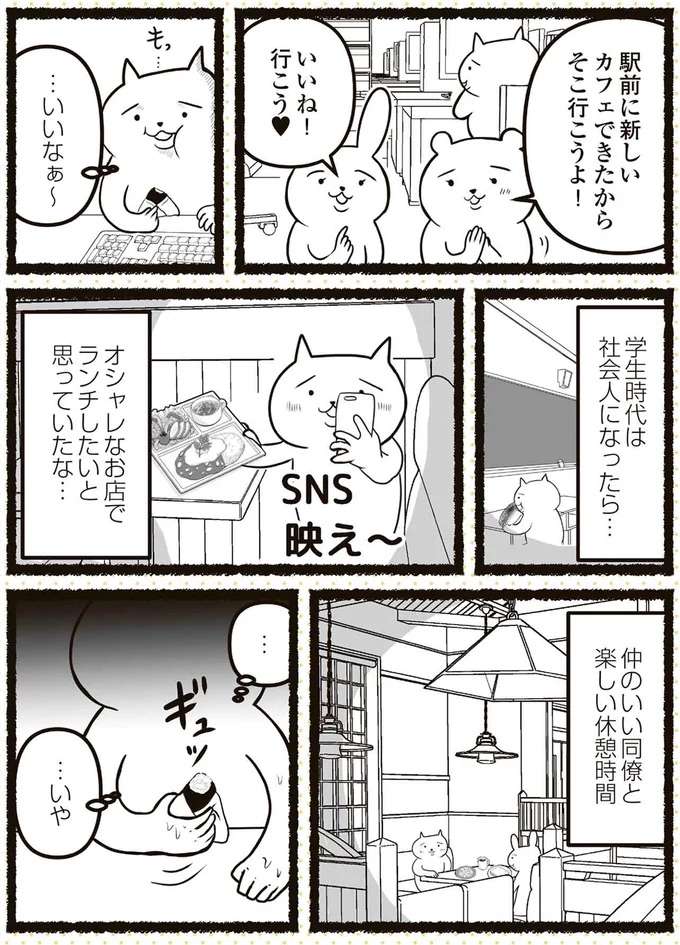 『残業地獄のねこが転職するまでの120日間の記録』 zangyo6_2.jpeg