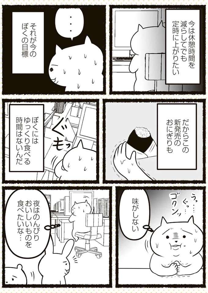 『残業地獄のねこが転職するまでの120日間の記録』 zangyo6_3.jpeg