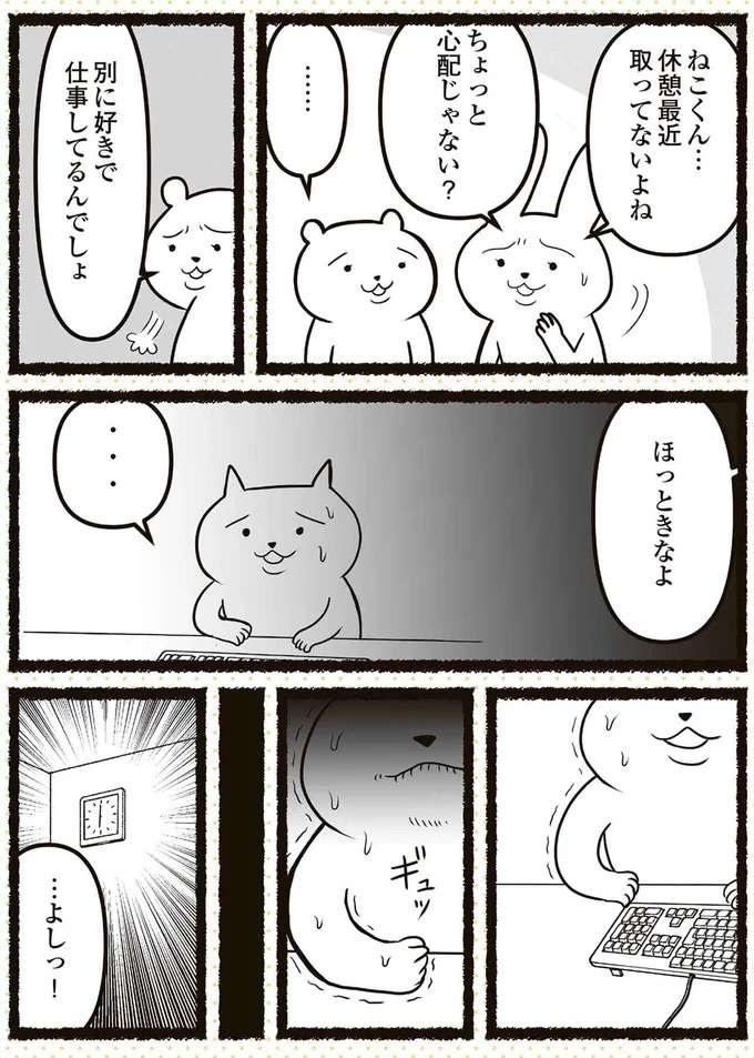 『残業地獄のねこが転職するまでの120日間の記録』 zangyo6_4.jpeg