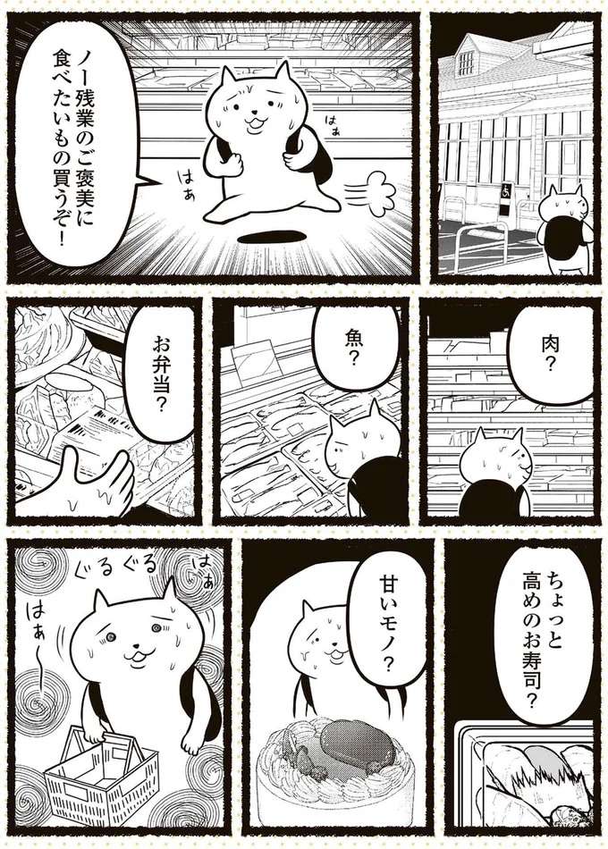 『残業地獄のねこが転職するまでの120日間の記録』 zangyo6_6.jpeg