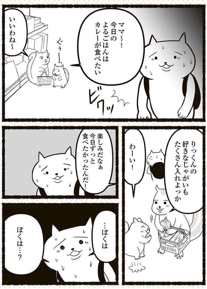 『残業地獄のねこが転職するまでの120日間の記録』 zangyo6_7.jpeg