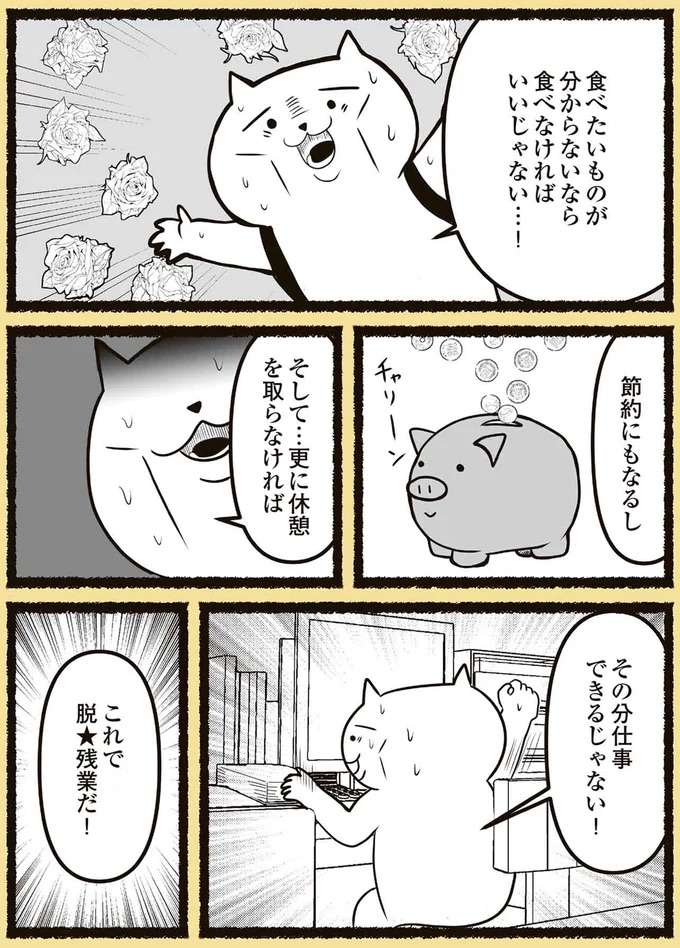 『残業地獄のねこが転職するまでの120日間の記録』 zangyo7_2.jpeg