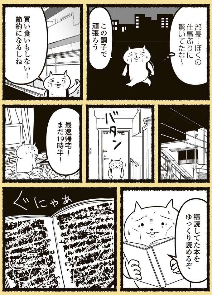 『残業地獄のねこが転職するまでの120日間の記録』 zangyo7_5.jpeg