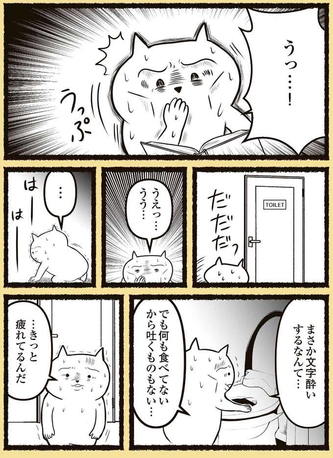 『残業地獄のねこが転職するまでの120日間の記録』 zangyo7_6.jpeg