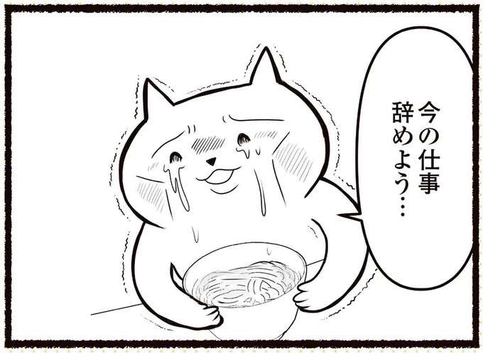 眠れない、起きようとしても体が動かない。仕事で限界を迎えた朝、決意したことは／残業地獄のねこ