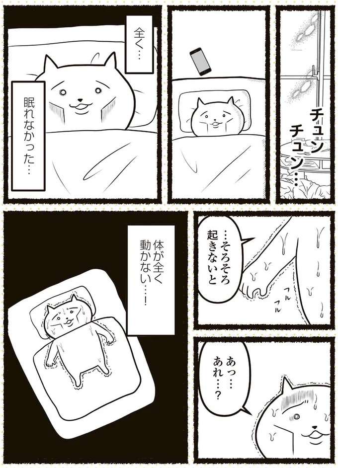 『残業地獄のねこが転職するまでの120日間の記録』 zangyo8_1.jpeg