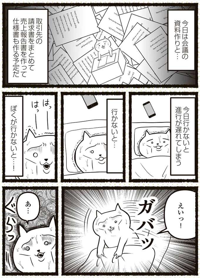 『残業地獄のねこが転職するまでの120日間の記録』 zangyo8_2.jpeg