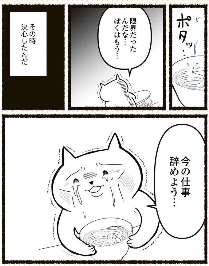 『残業地獄のねこが転職するまでの120日間の記録』 zangyo8_8.jpeg