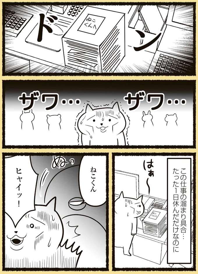 『残業地獄のねこが転職するまでの120日間の記録』 zangyo9_1.jpeg