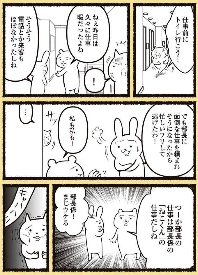 『残業地獄のねこが転職するまでの120日間の記録』 zangyo9_3.jpeg