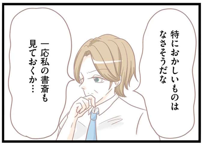 結婚式の1カ月前、義母が逮捕された!? 義父が家を調べたら、さらなる悪事も...／前科持ちの義母と同居していた話