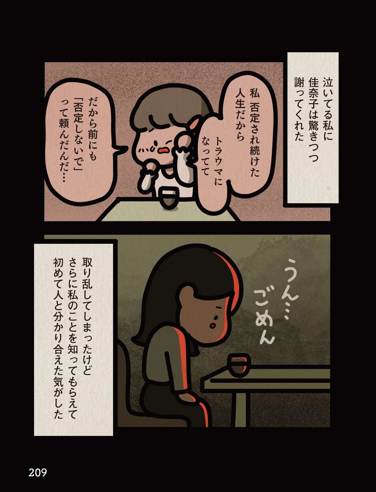 「否定しないでってお願いしたのに...」約束を破った親友に傷ついて、つい涙が...／身の毛がよだつゾッとした話 zo_honbun_all-209.jpg