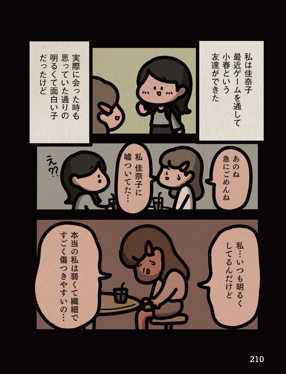 「他の友達の話をしないで」「反対意見を言わないで」友達からのルールに縛られていき...／身の毛がよだつゾッとした話 zo_honbun_all-210.jpg