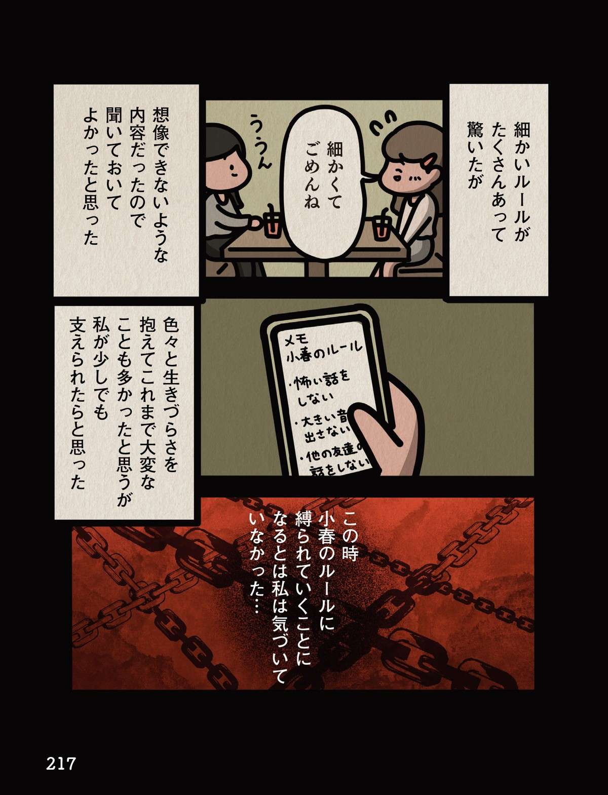 「他の友達の話をしないで」「反対意見を言わないで」友達からのルールに縛られていき...／身の毛がよだつゾッとした話 zo_honbun_all-217.jpg