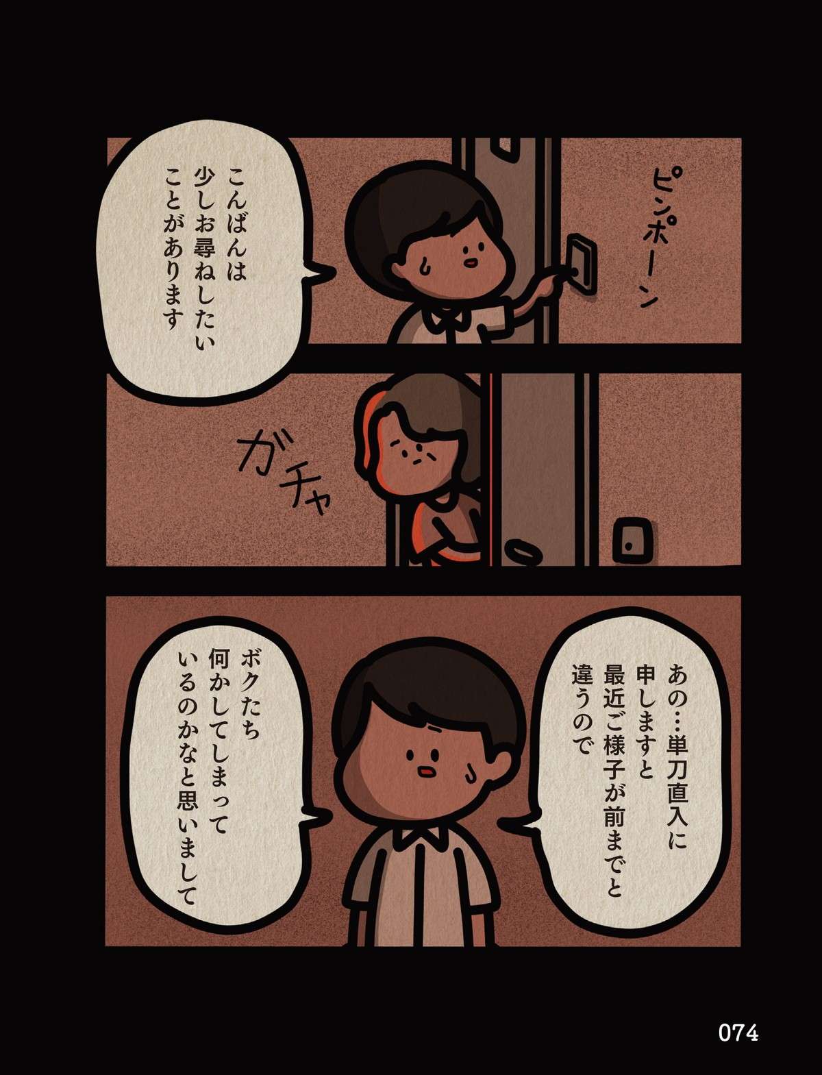 「毎日毎日...」様子がおかしくなってきた隣人。夫が話を聞きに行くと...／身の毛がよだつゾッとした話 zo_honbun_all-74.jpg