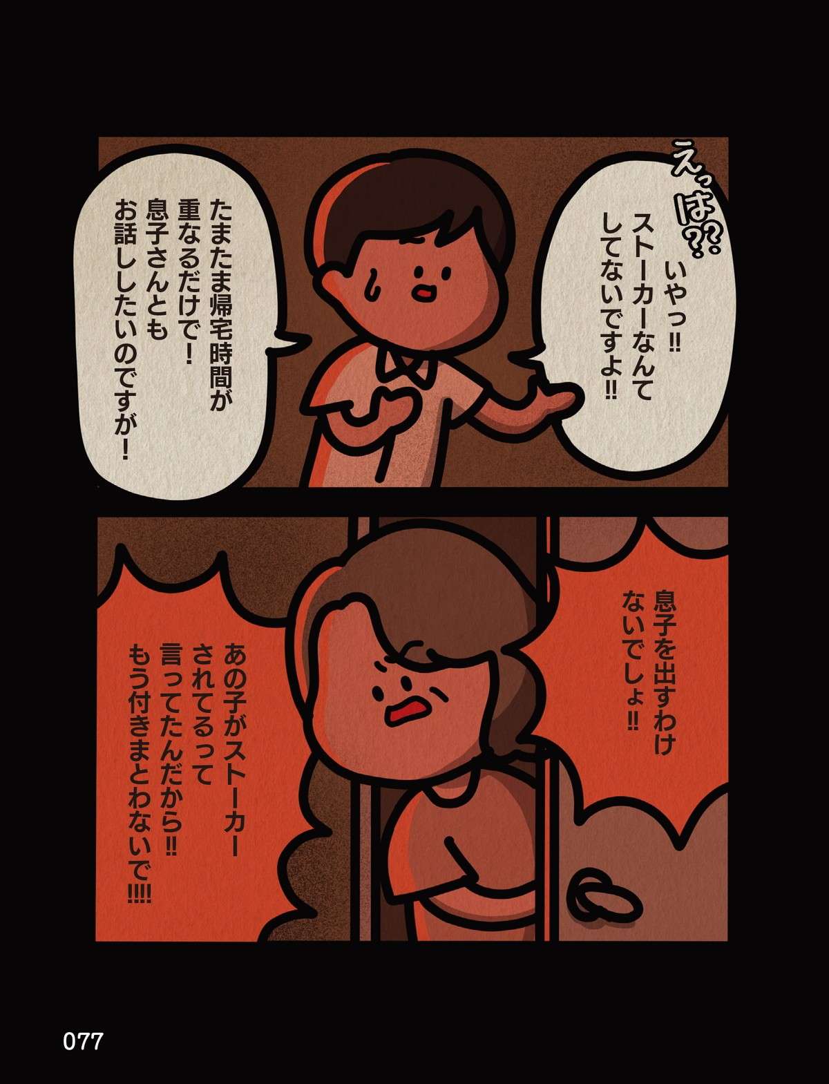 「毎日毎日...」様子がおかしくなってきた隣人。夫が話を聞きに行くと...／身の毛がよだつゾッとした話 zo_honbun_all-77.jpg