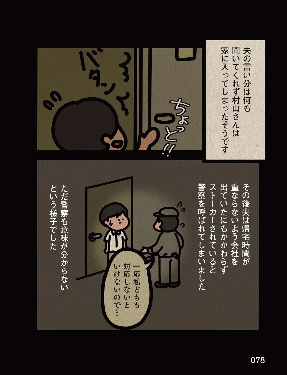 「毎日毎日...」様子がおかしくなってきた隣人。夫が話を聞きに行くと...／身の毛がよだつゾッとした話 zo_honbun_all-78.jpg