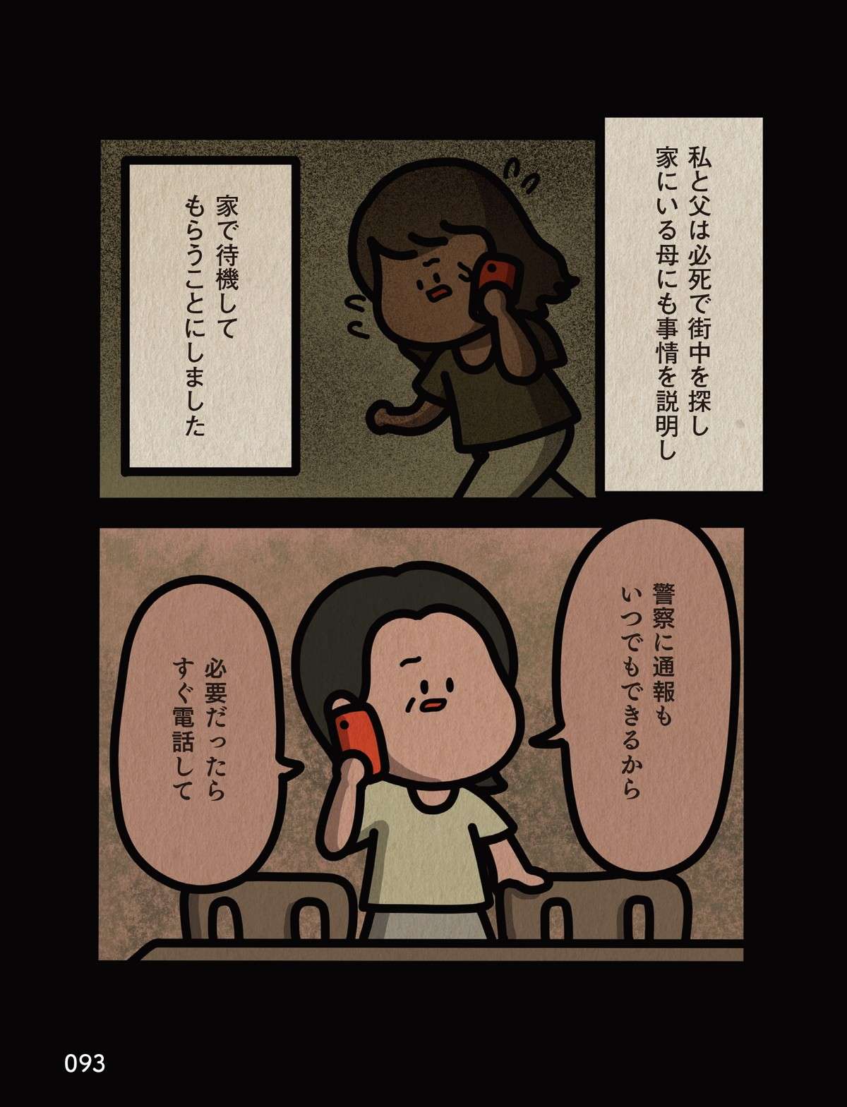 も、もしかして誘拐!? 実家の近所に住む女性と話した後、2歳の娘が行方不明に／身の毛がよだつゾッとした話 zo_honbun_all-93.jpg