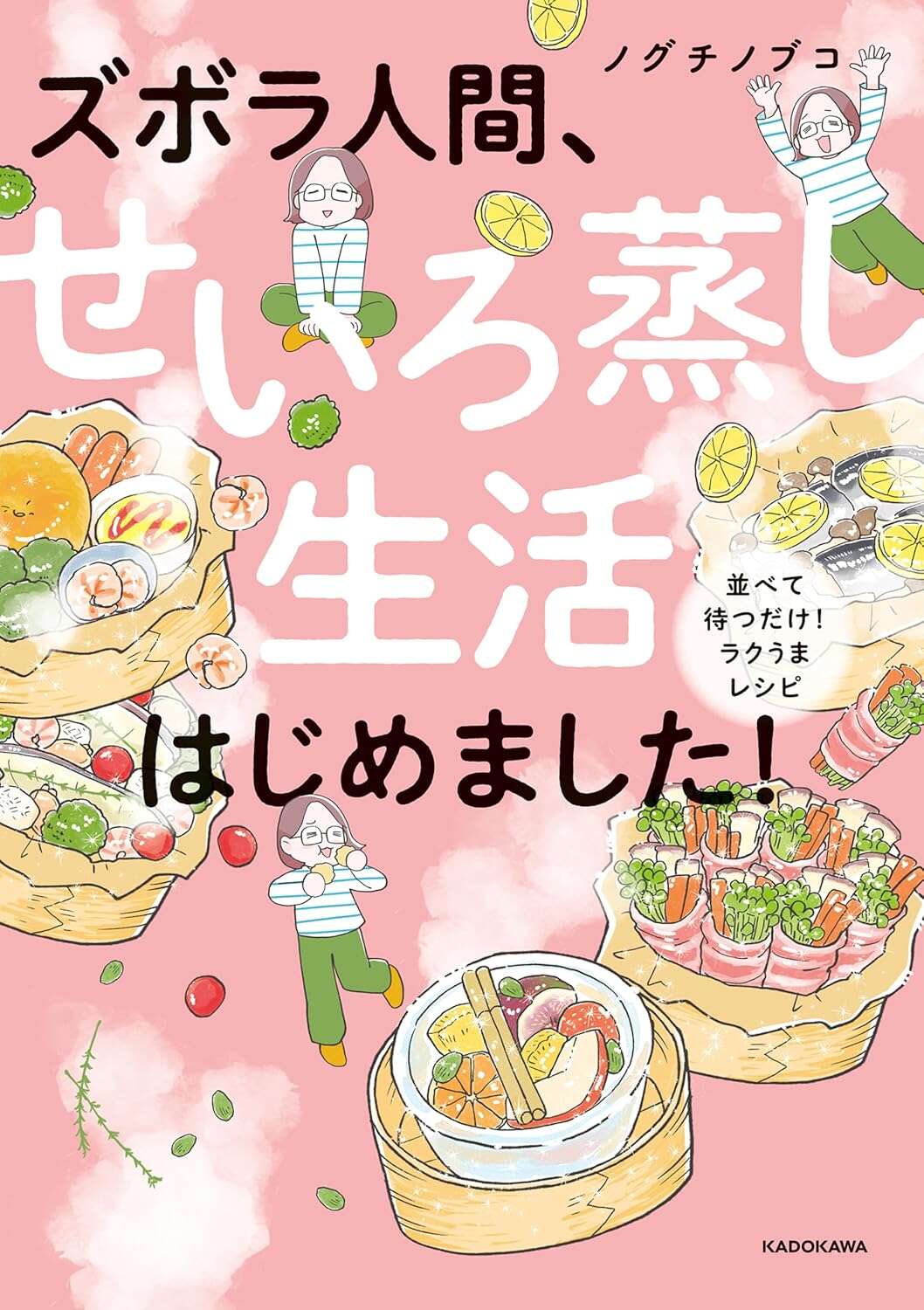 zuboraningenseiromusiseikatuhajimemasita_Book.jpg