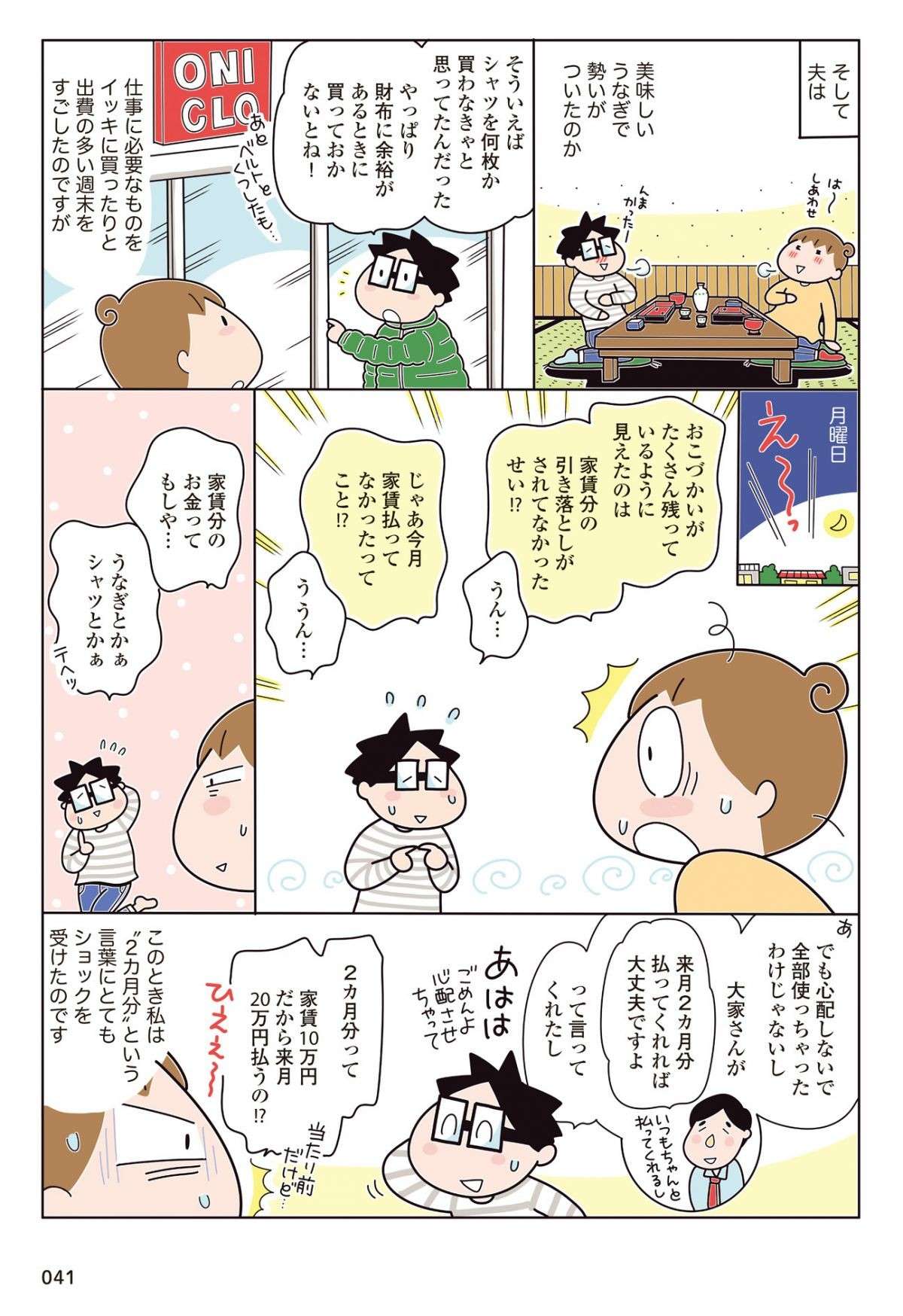 「1回休むと次は倍の苦労」。ズボラ習慣の真理を悟った夫のうっかりとは／ズボラ習慣をリセット zuborashukan-i-041.jpg